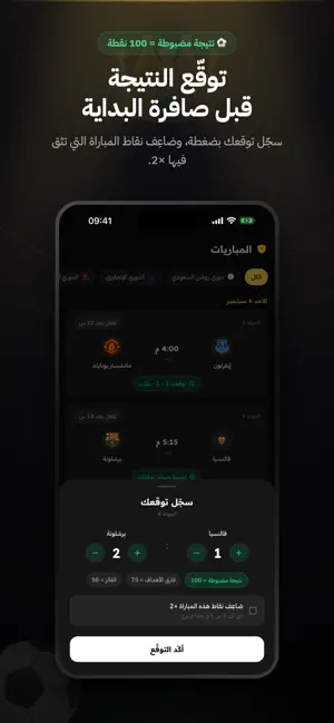ملك التوقعات screenshot 2