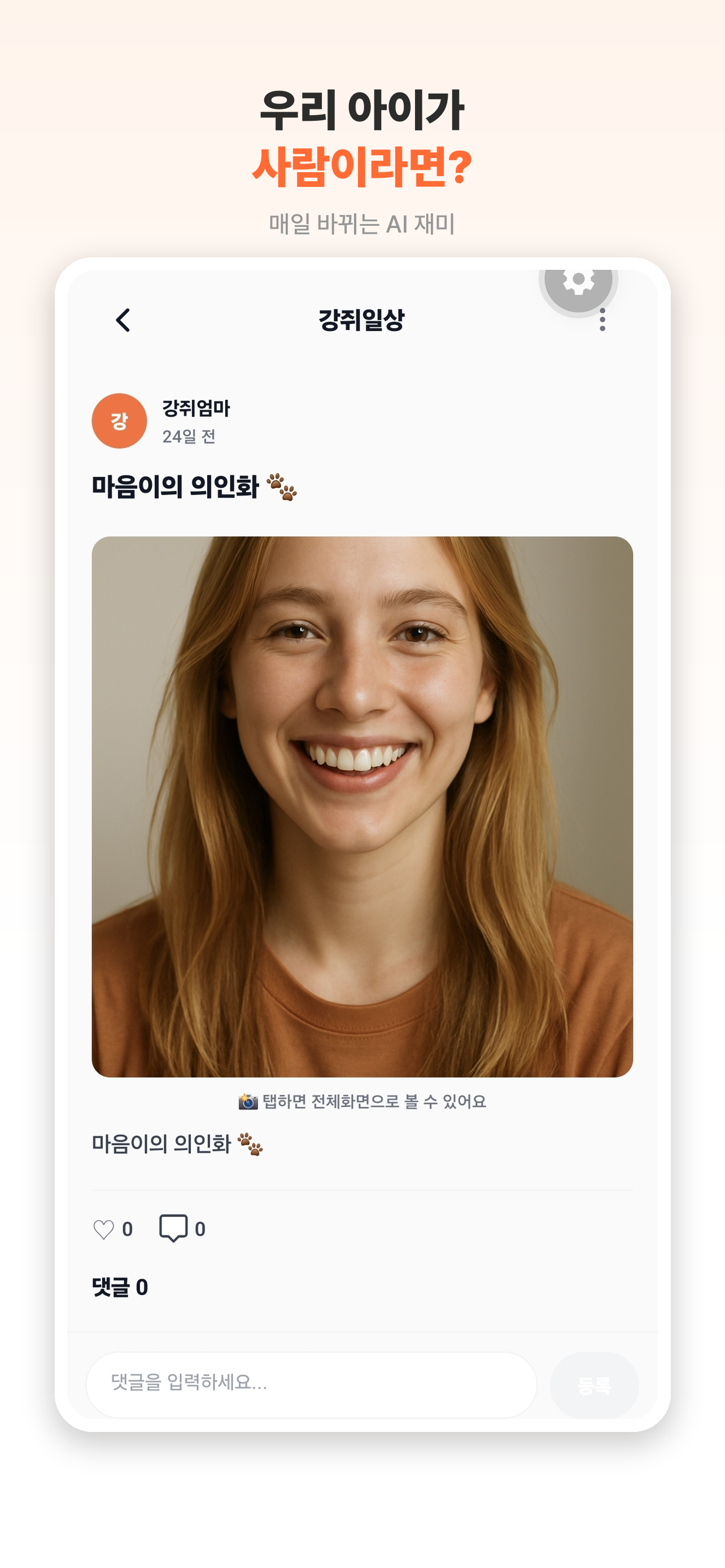 애니마이(AnimAI) screenshot 7