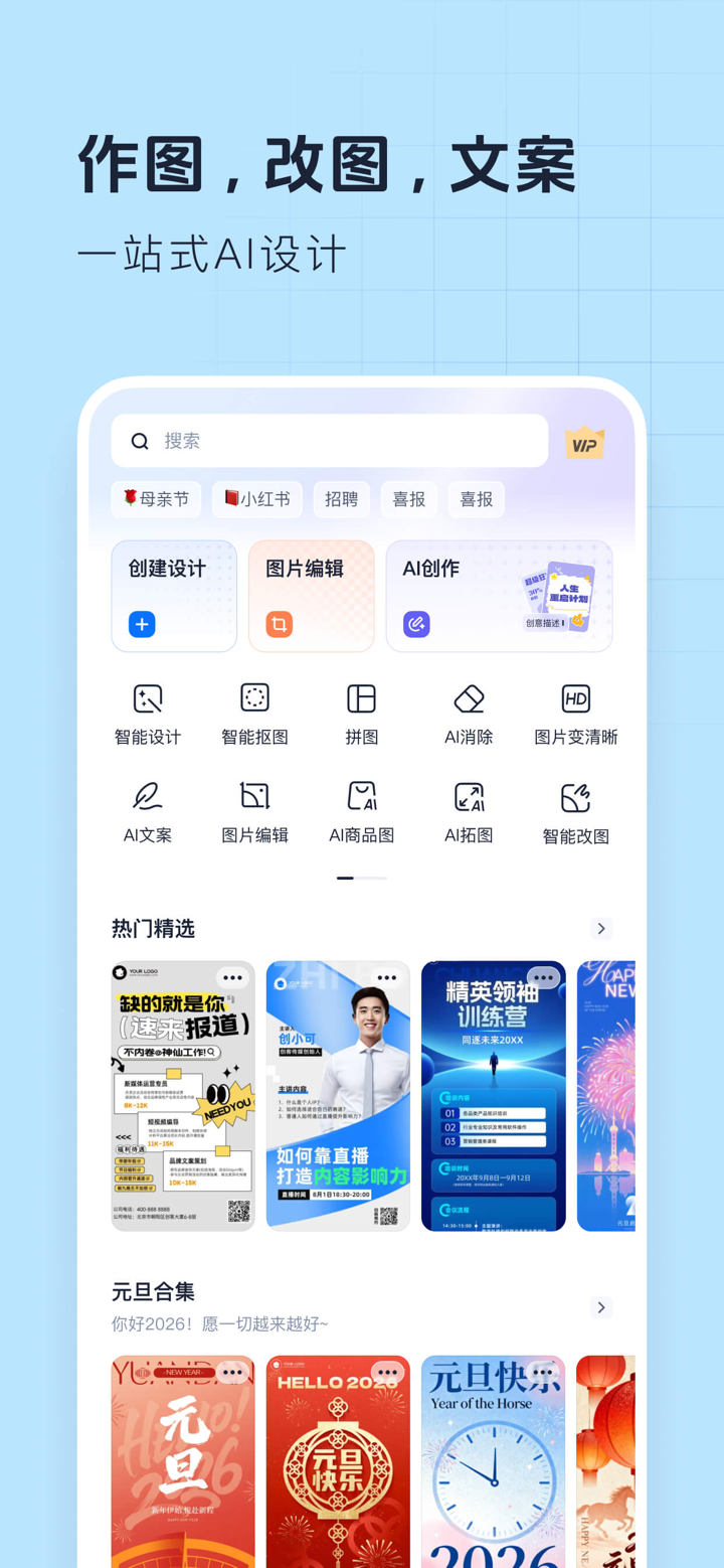 创客贴设计-AI海报图片设计，一键p图拼图修图抠图照片美化 screenshot 1