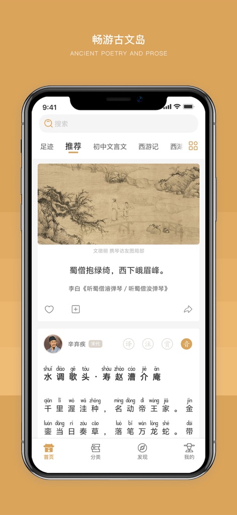 古文岛-古诗词文言文 - Users can navigate the intuitive homepage, featuring curated recommendations and comprehensive classical texts complete with pinyin for easy reading.