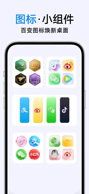 iWidget-万能小组件 手机主题商店 灵动岛多彩桌面美化 iPhone screenshot 3