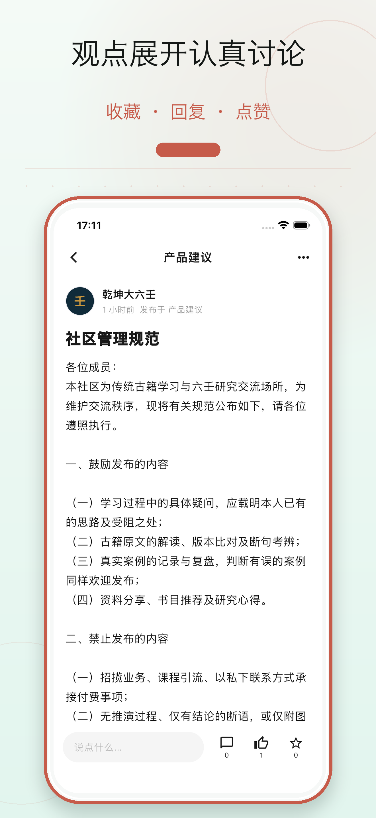 乾坤大六壬 screenshot 3