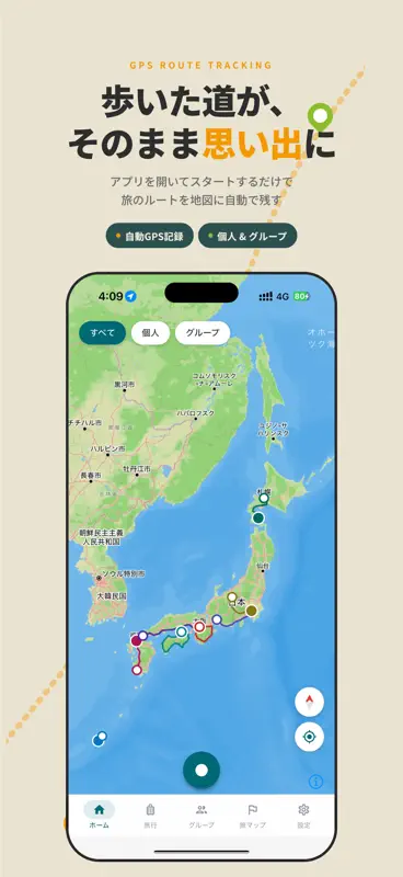 -たびログ- 旅行を記録できる地図アプリ screenshot 1 of 5