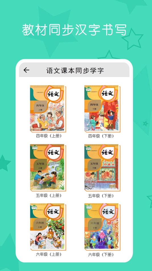 #3. 小学生练字 - 少儿专业写字练字软件 (iOS) بواسطة: 森 袁