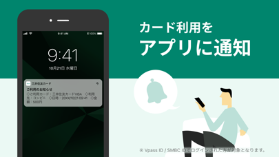 三井住友カード Vpassアプリのおすすめ画像3