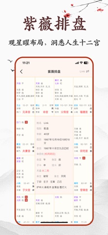 全能黄历通-老黄历择吉日看运势 screenshot