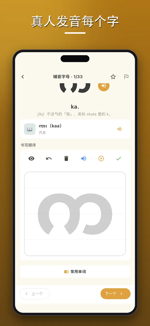 缅甸字母