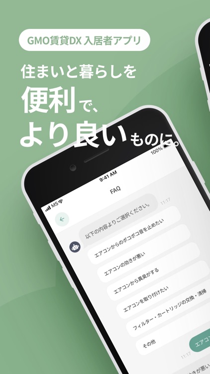 GMO賃貸DX 入居者アプリ