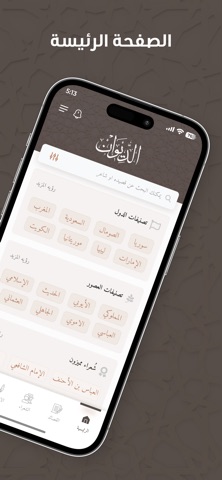 الديوان : موسوعة الشعر العربي iPhone screenshot 2