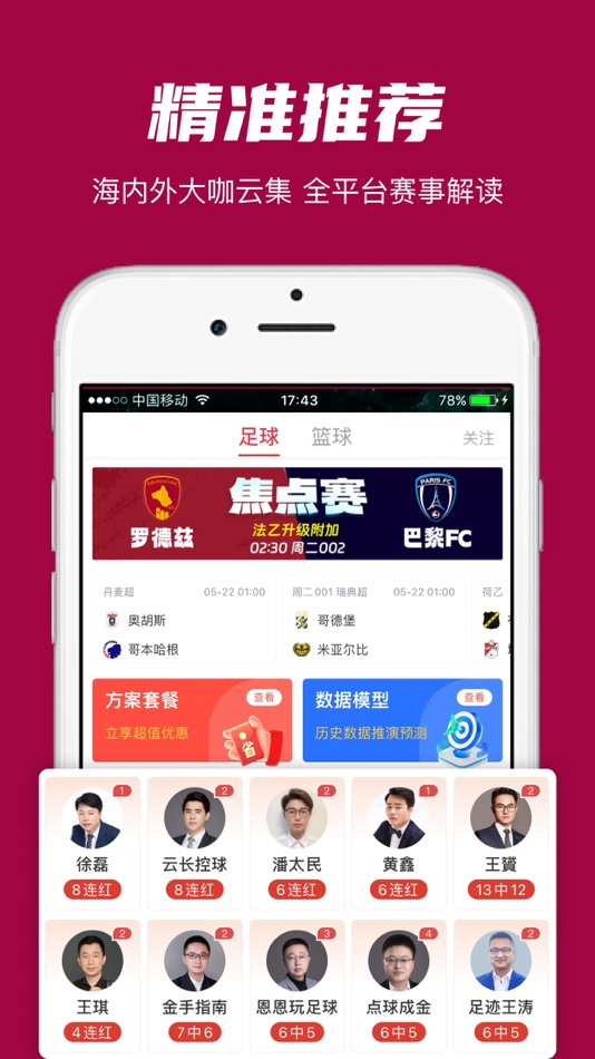 #1. 足球比分-足篮球分析预测 (iOS) 게시자: 成都盈球吧体育文化传播有限公司