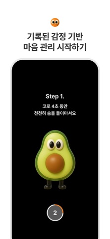 데일리모지(DailyMoji) - 매일매일 감정 관리 screenshot