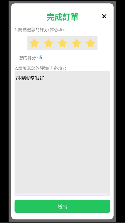 找計程車 screenshot-7