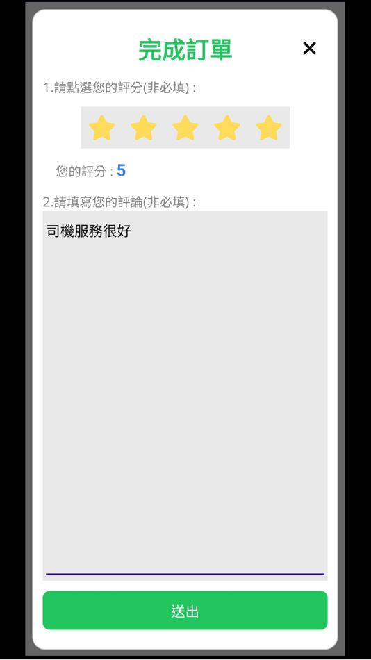 #8. 找計程車 (iOS) 作者: 皇冠大車隊