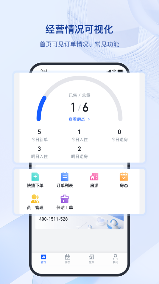 #3. 全民悦宿 (iOS) 由: 全民认证科技(杭州)有限公司