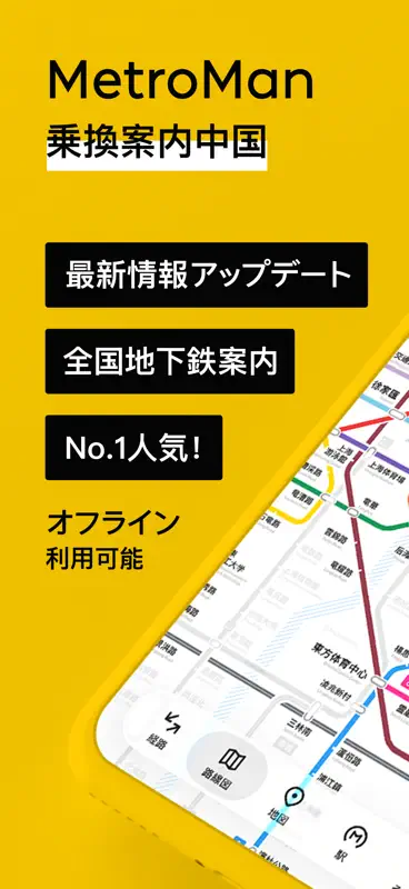乗換案内 中国 screenshot 1 of 7