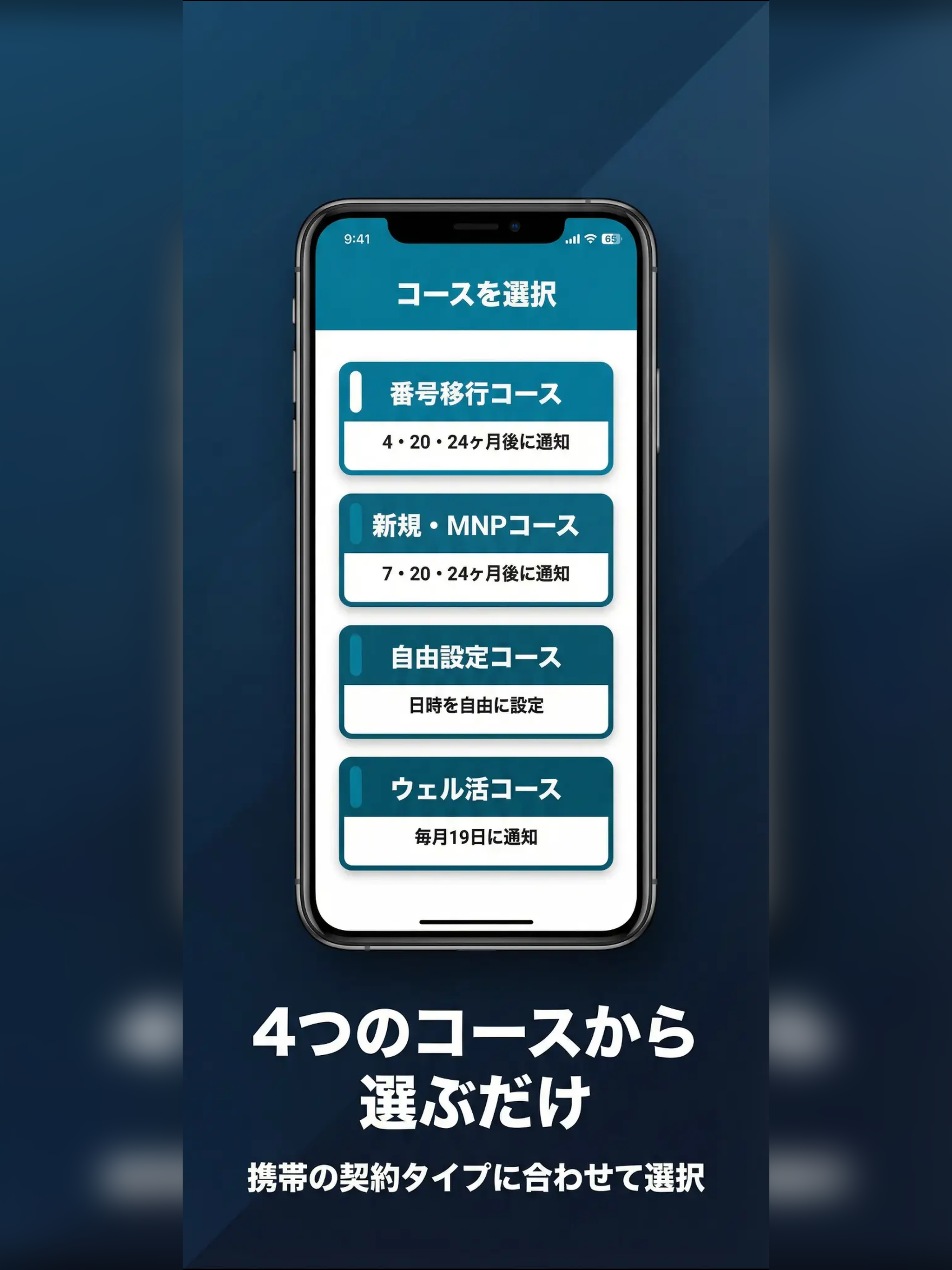 スマホリマインダー