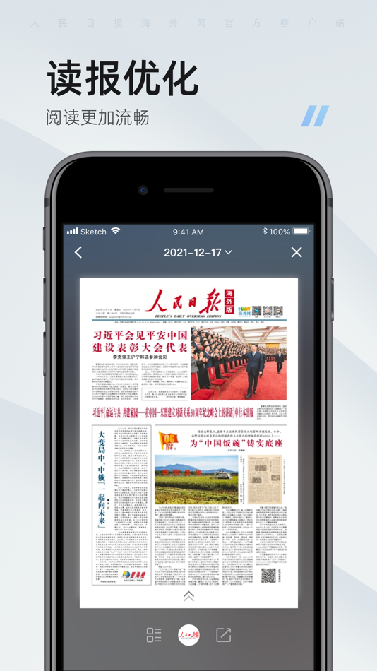 #6. 海客新闻-人民日报海外版客户端 (iOS) بواسطة: Haiwainet Media Co., Ltd.