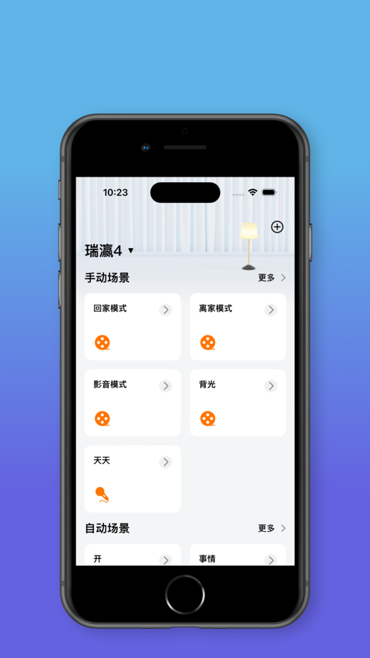 #2. 宏云智家 (iOS) 由: 兆伟 冯
