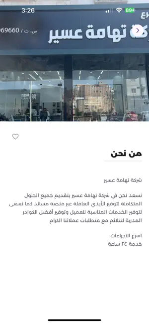 Tihamat Asir screenshot 3