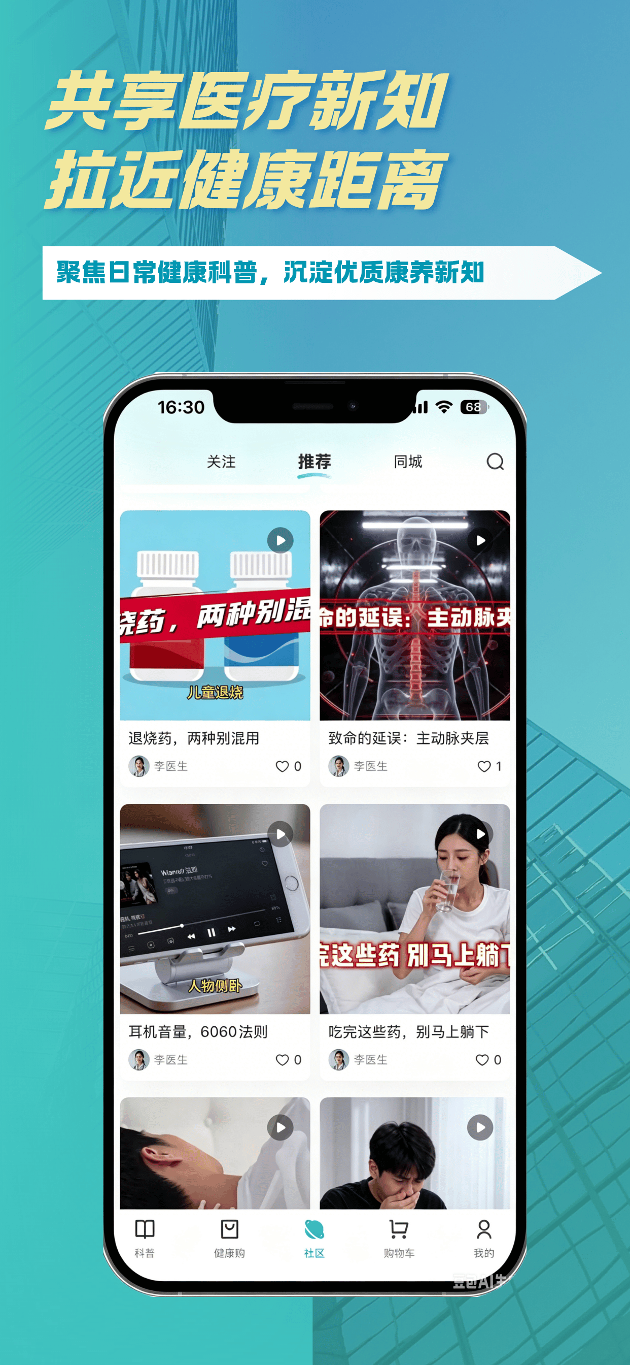 医苼相伴