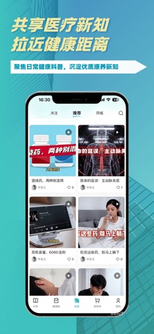 医苼相伴 screenshot