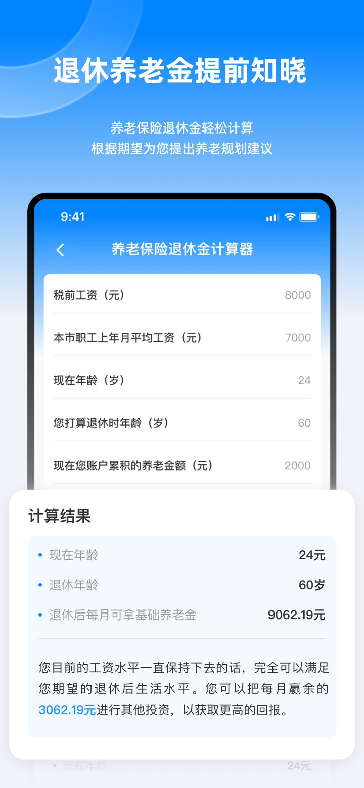退休年龄计算器 - 法定退休年龄计算器 screenshot 4