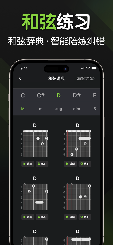 来音吉他-学吉他找谱练琴 调音器模拟器 screenshot 5