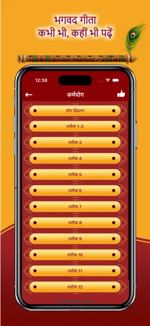Bhagavad Gita Hindi ! screenshot 2