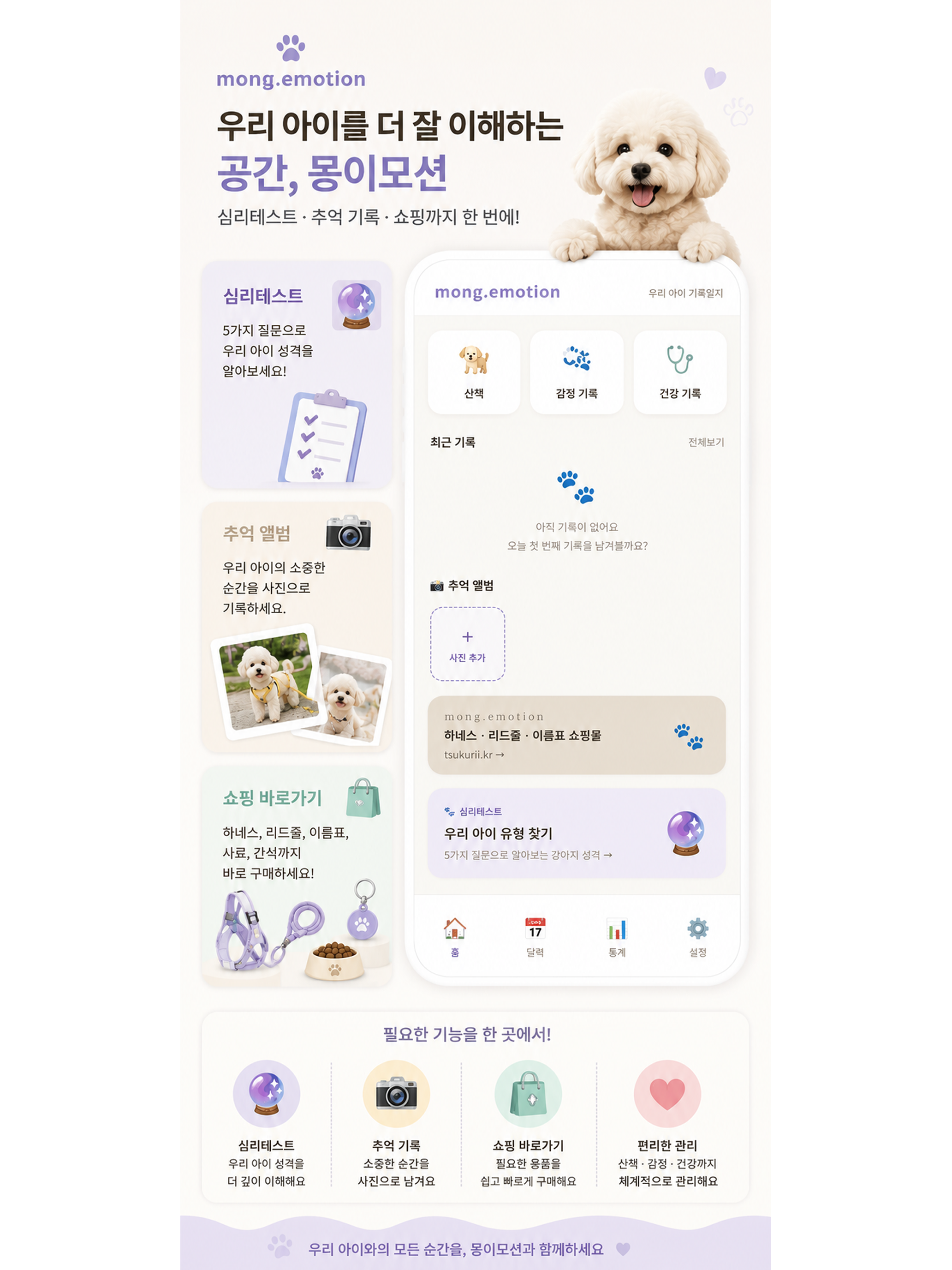 몽이모션 - 반려동물 관찰 다이어리 screenshot 8