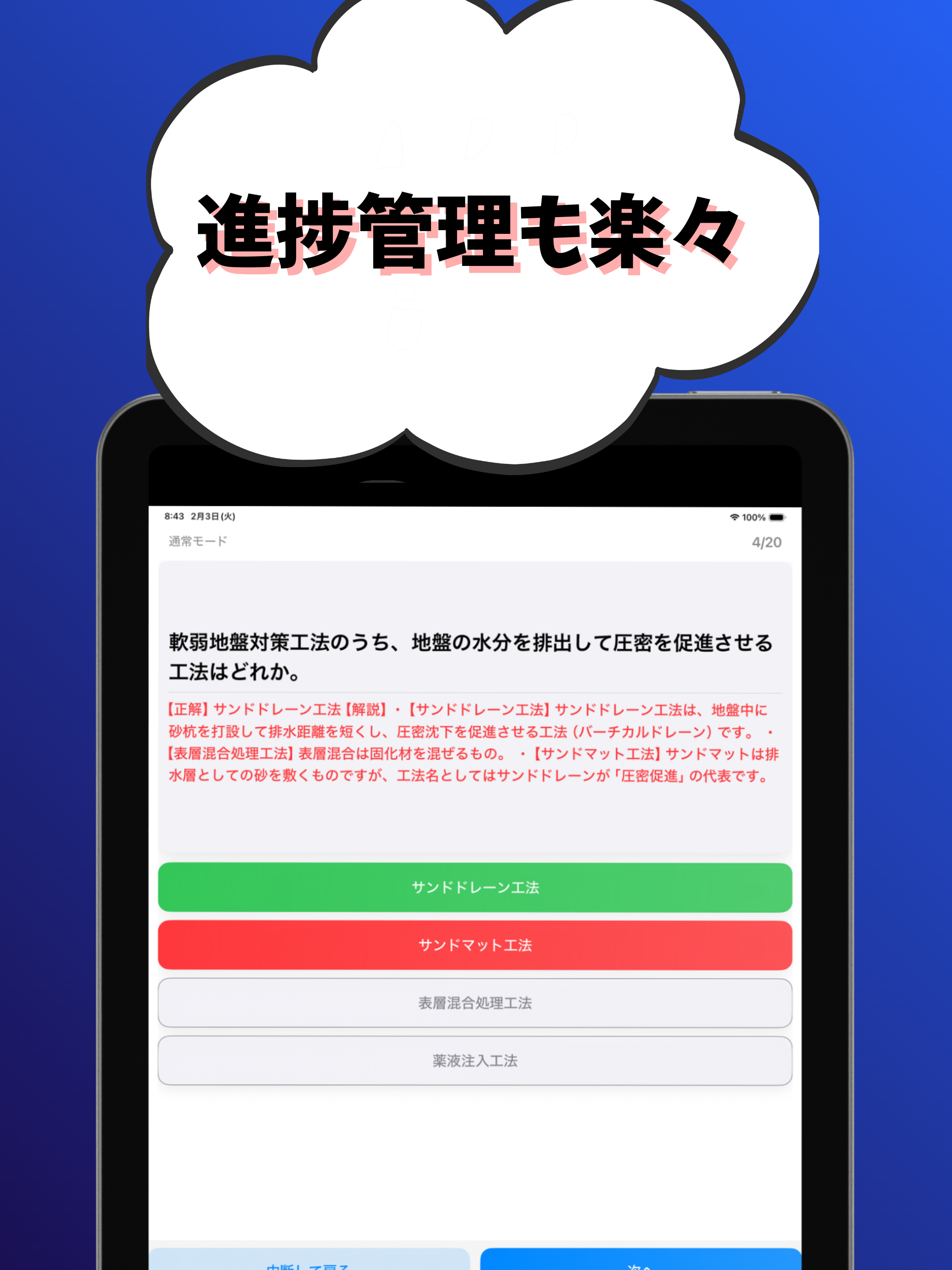 2級建設機械施工管理技士-共通問題-5種問題収録-国家資格
