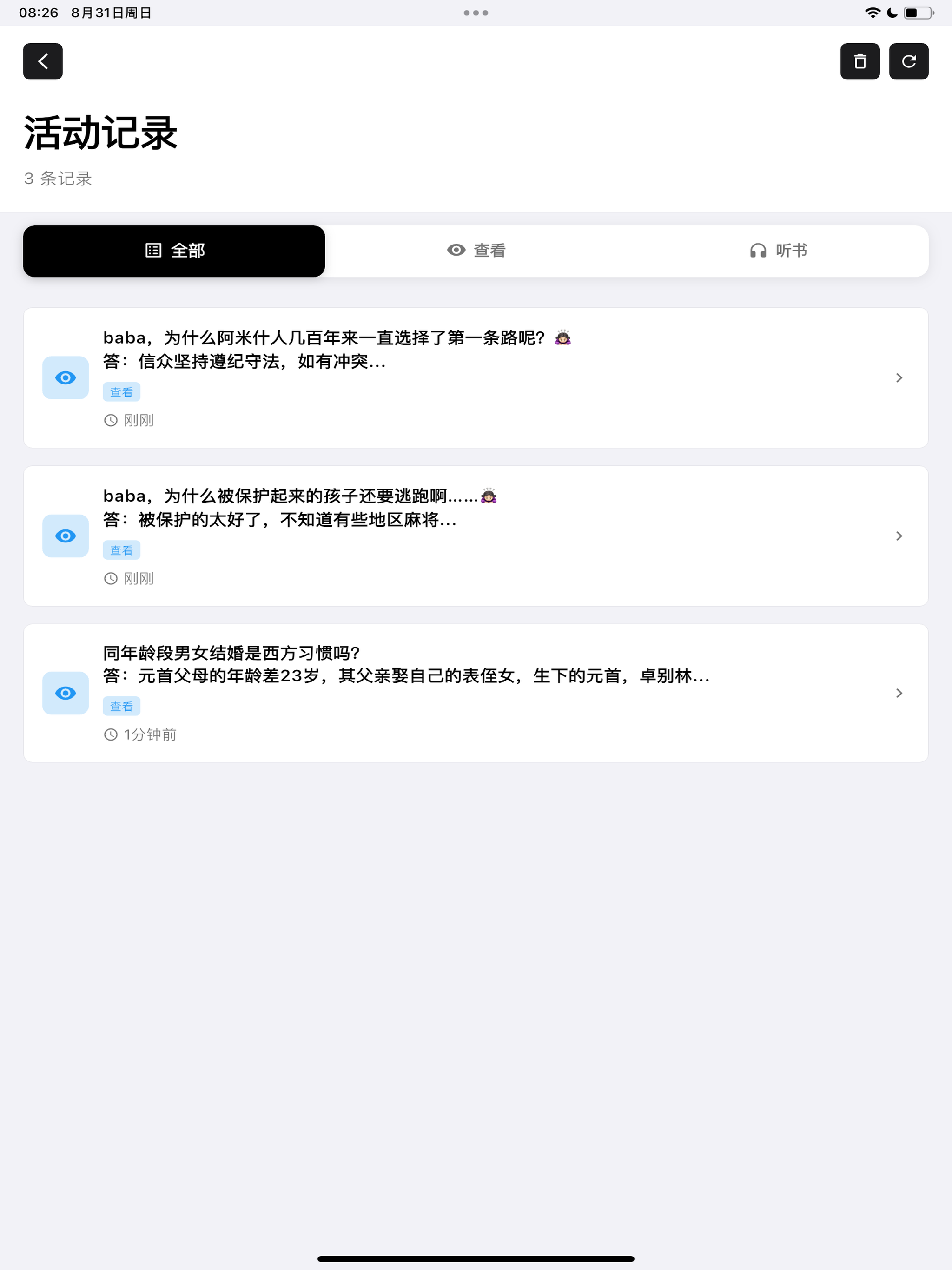 开示文集 -恭听一言，时时勤拂拭