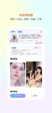 沙梨约妆-上门化妆师垂直平台 screenshot