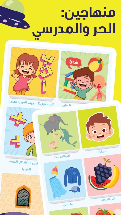 أمل المدرسة: منهاج للأطفال Screenshot