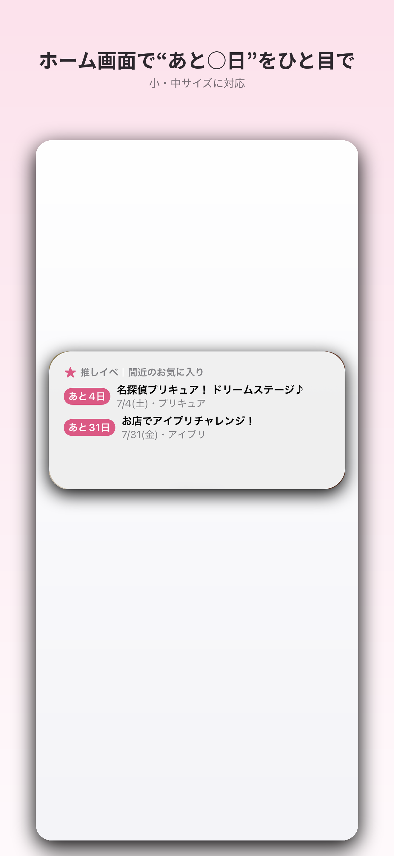 推しイベ｜推し活イベント通知・新着お知らせ screenshot 7