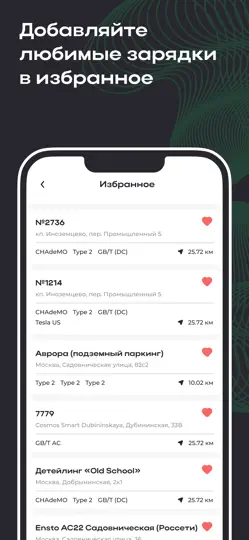 Скриншот Народная карта ЭЗС на iPhone 6