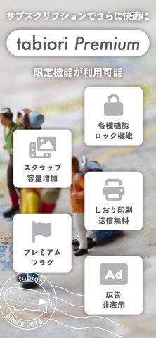 -tabiori- 共有できる旅のしおり のスクリーンショット