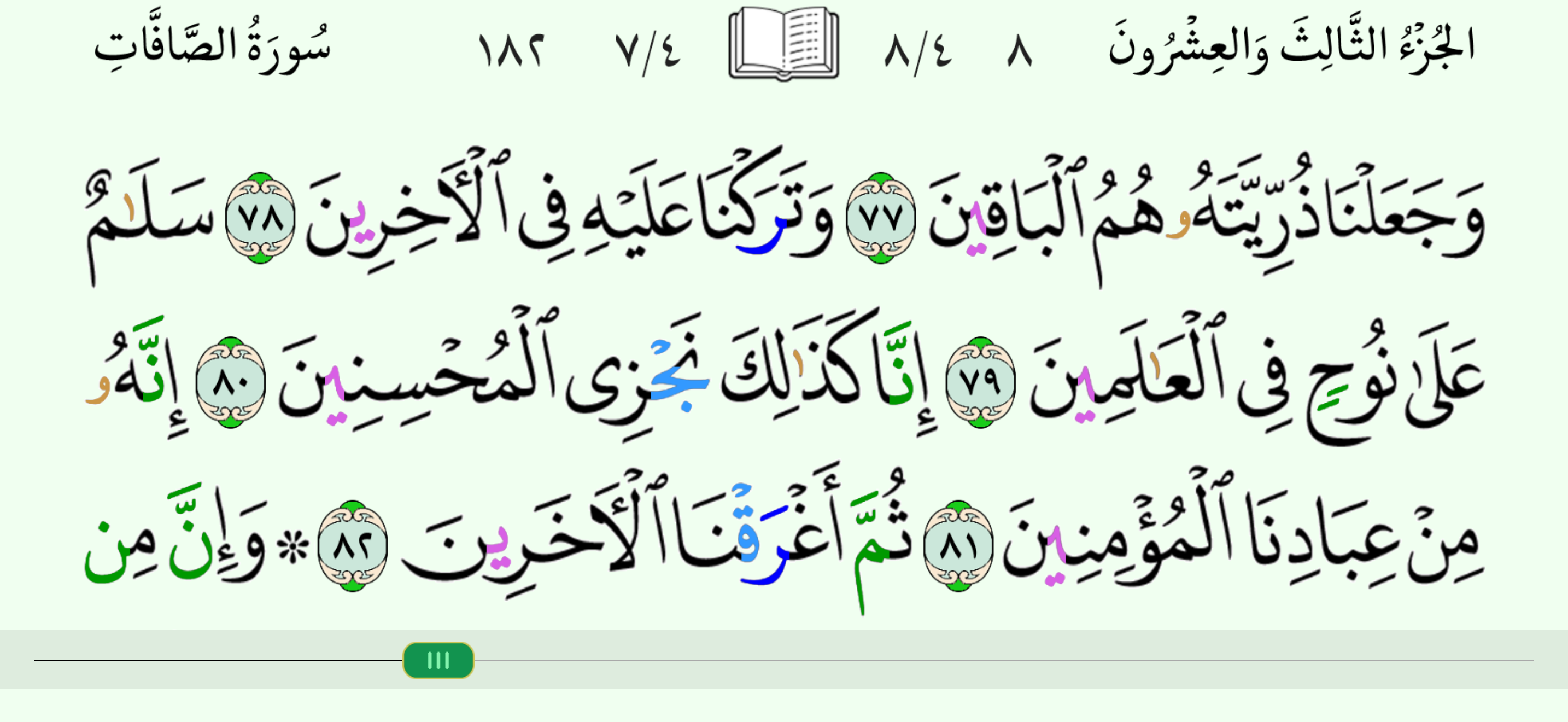 تجويد screenshot 8