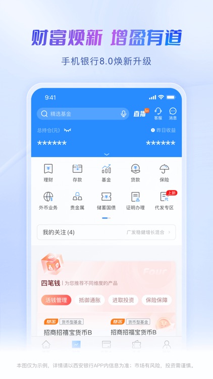 西安银行手机银行