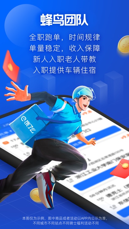 蜂鸟骑士-全职工作稳定收入可靠