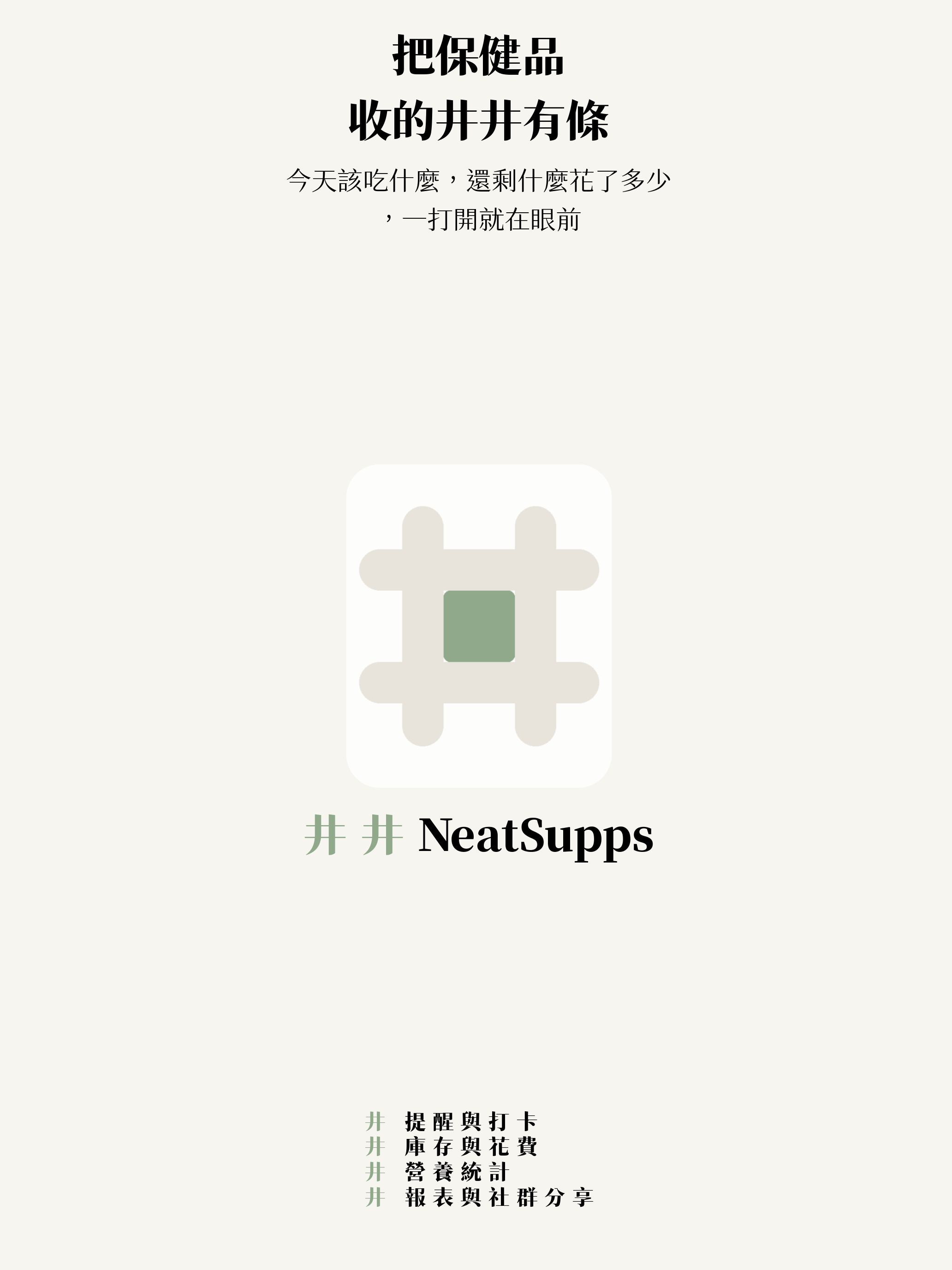 井井 NeatSupps screenshot 9