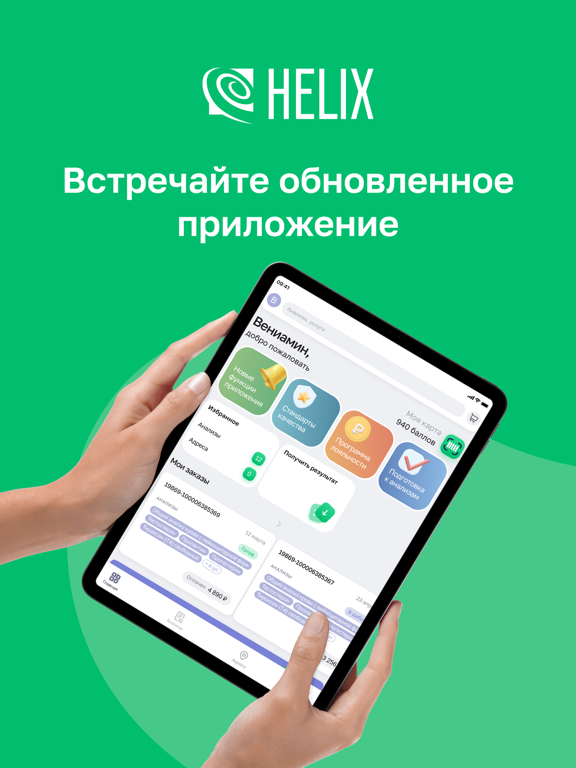 Screenshot #4 pour Хеликс: медицинские анализы