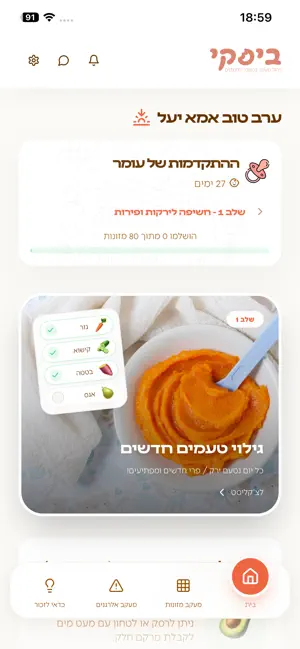 ביסקי- מתחילים טעימות לתינוקות screenshot 1