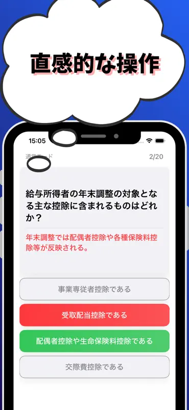 税務2級 銀行業務検定 試験対策 screenshot 4 of 7