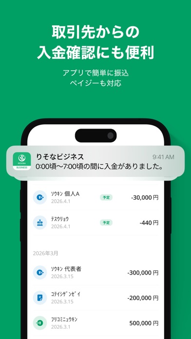 りそなグループアプリ for ビジネス のスクリーンショット