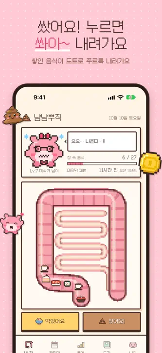 냠냠뿌직 screenshot 2