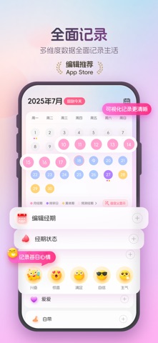 暖悦 - 月经期·备孕·怀孕期 screenshot