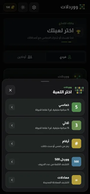 ووردلات screenshot 1