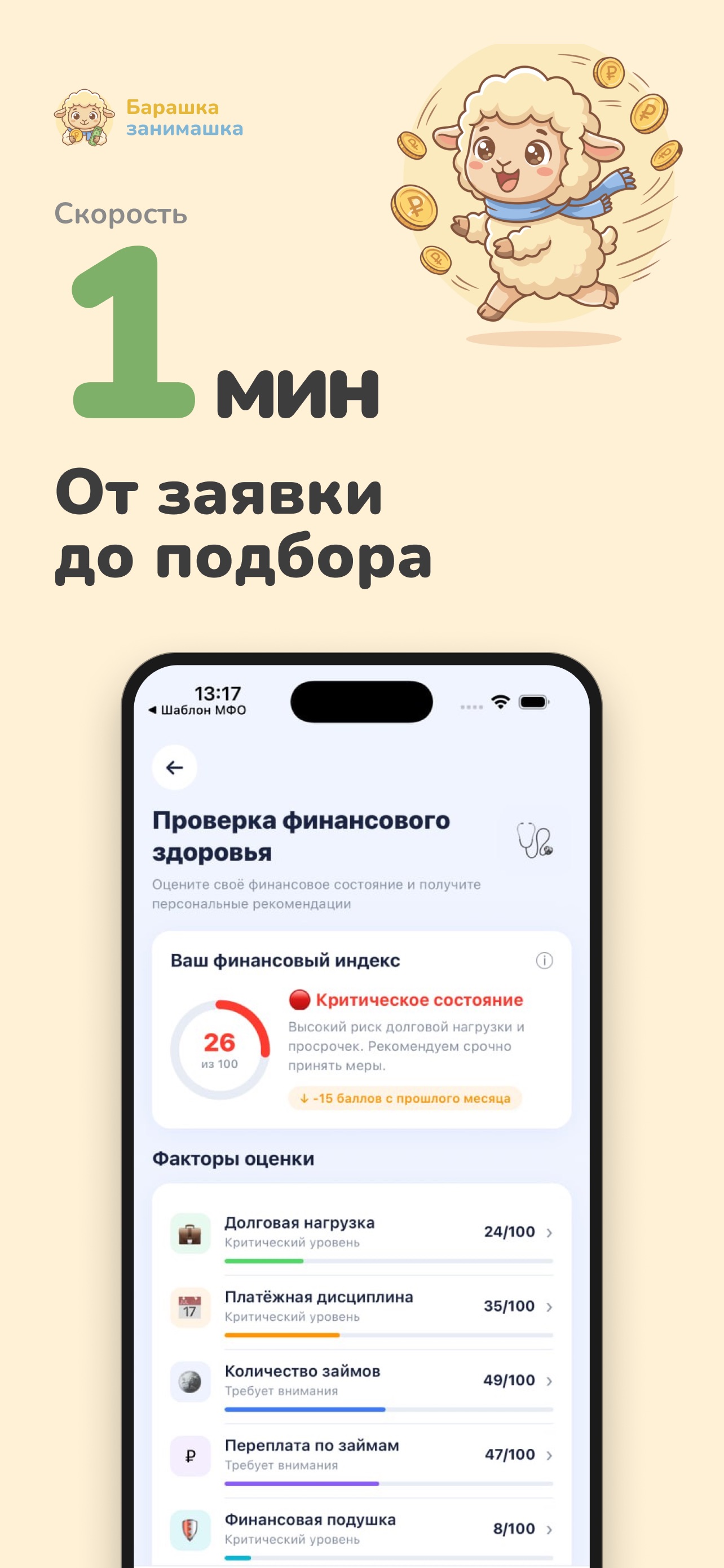 Screenshot 2 of Барашка-занимашка: микрозаймы