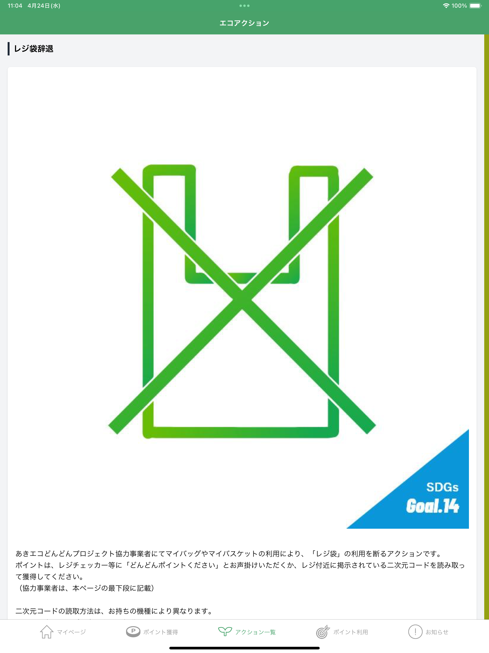 あきエコどんどんプロジェクト