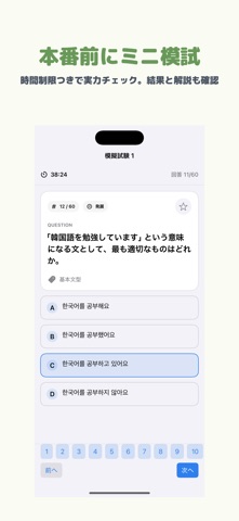 ハングル能力検定4級 | 2026年対策問題 screenshot